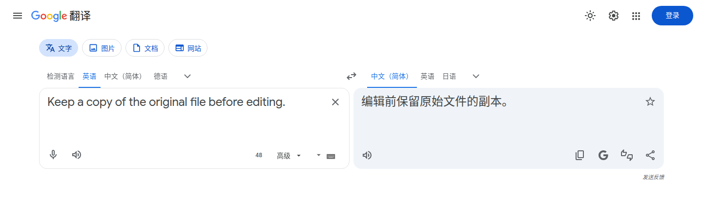 Google Translate 中文网页版真实界面：左侧输入英文句子，右侧显示中文译文